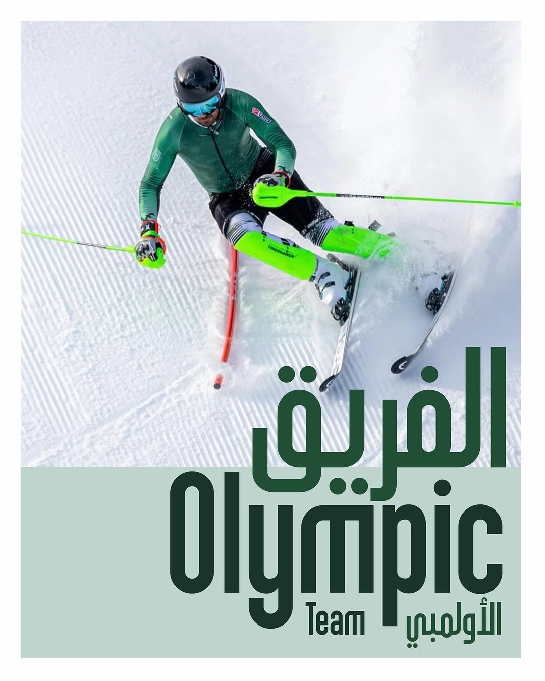 Team Saudi 沙特体育定制阿拉伯字体